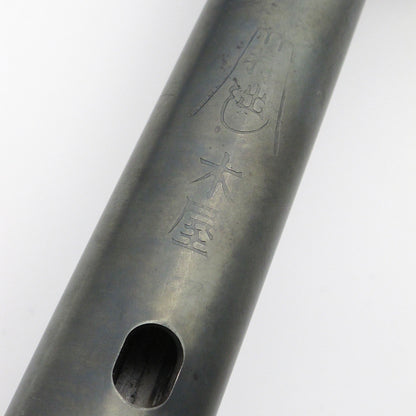 木屋　打出しフライパン　鉄　200mm